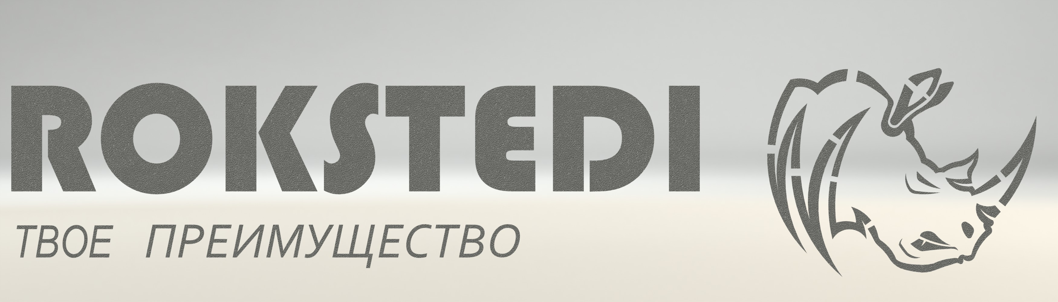 Рокстеди